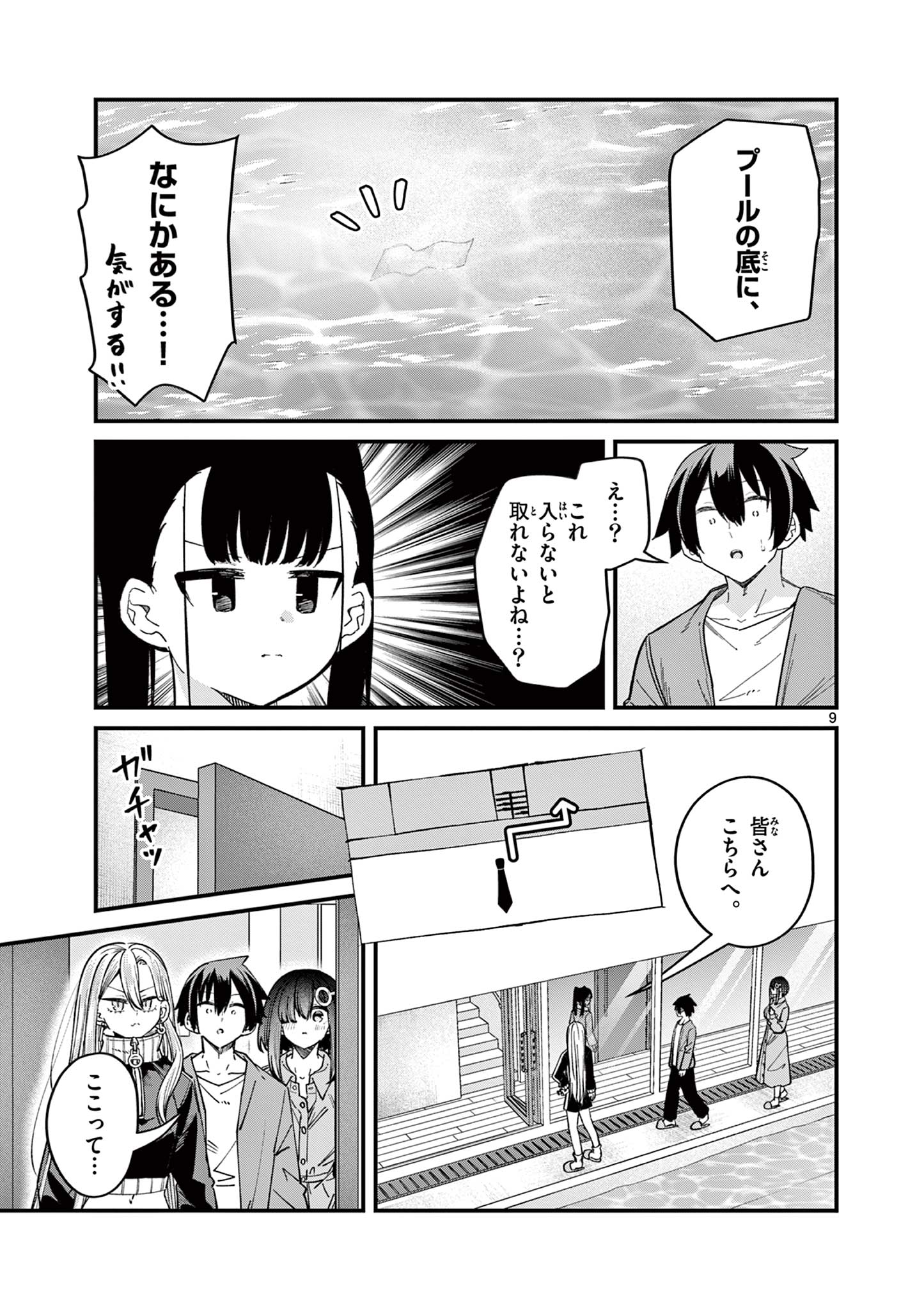 Watashi to Dasshutsu shimasen ka? - Chapter 50 - Page 9